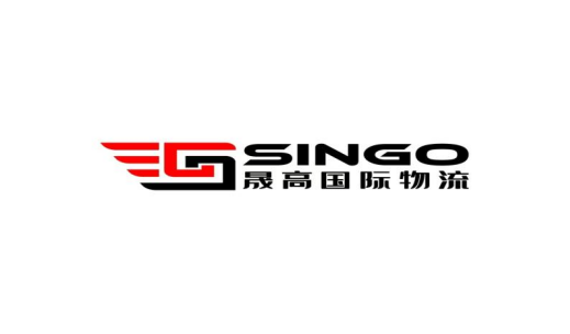SINGO 晟高国际物流